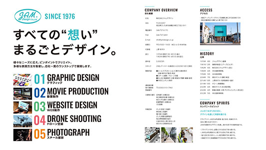 会社案内 デジタルブック