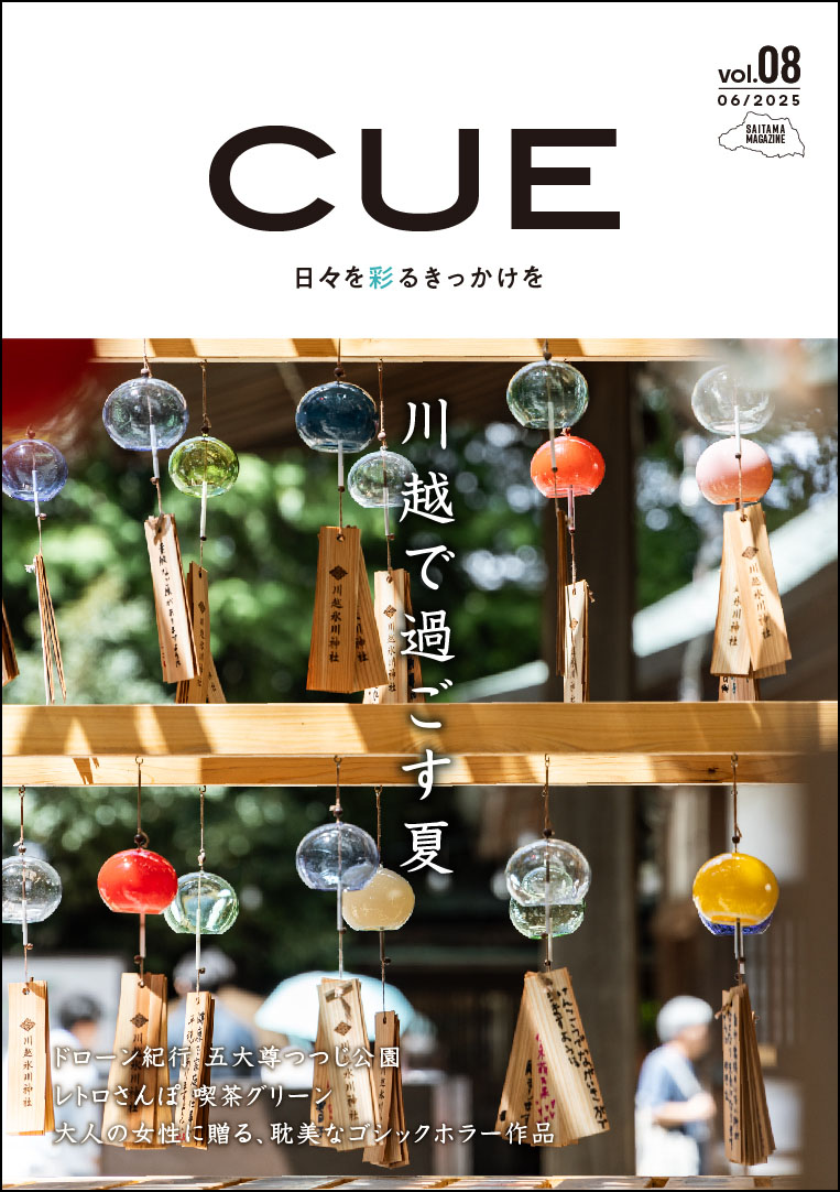 CUE vol.8