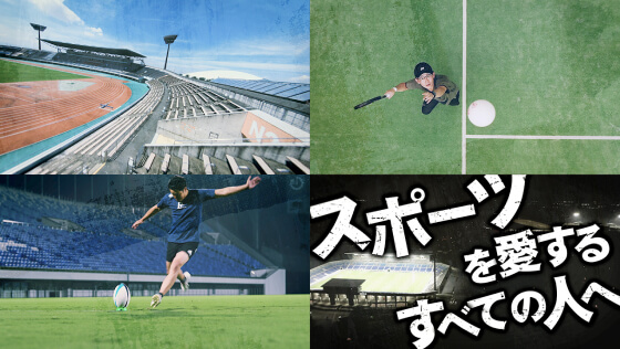 熊谷スポーツ文化公園 「スポーツを愛するすべての人へ」