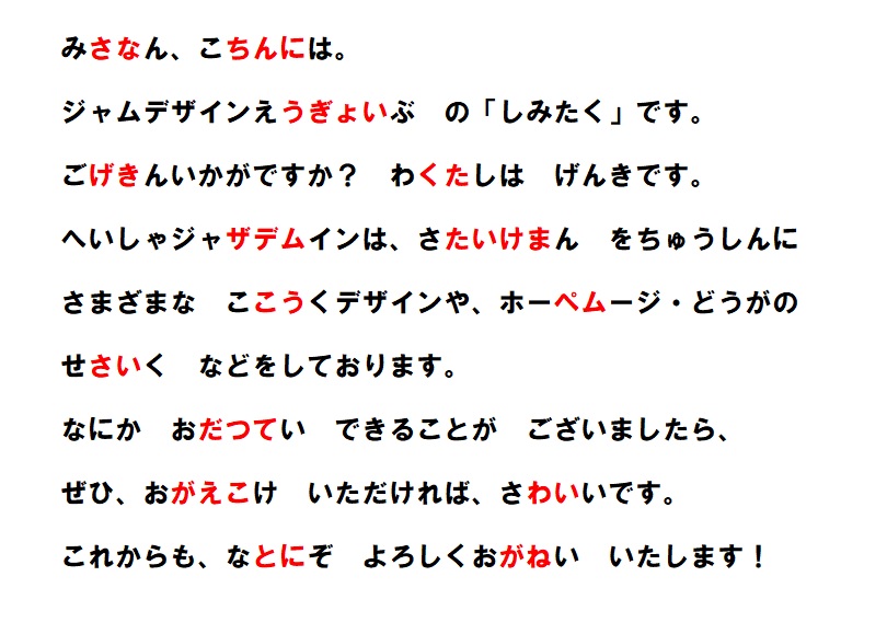 タイポグリセミア 株式会社ジャムデザイン