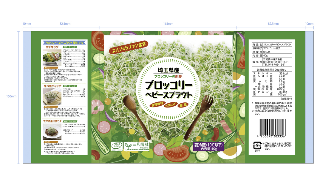 生野菜  パッケージデザイン・レシピPOP